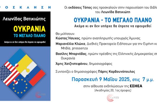 Βιβλίο - Ουκρανία
