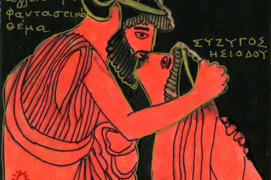 Σπάραγμα κλασσικού αγγείου με φανταστικό θέμα