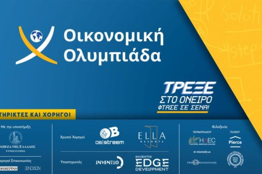 Οικονομική Ολυμπιάδα