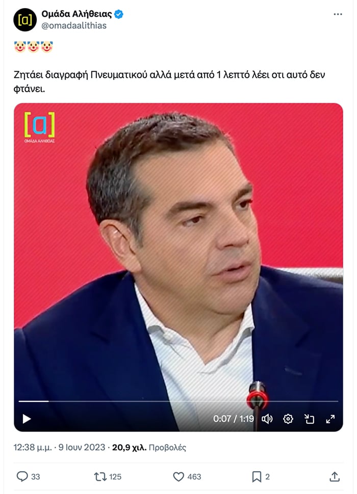 tsipras omada