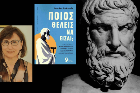 Χριστίνα Κούρφαλη | Ποιος θέλεις να είσαι; | Σελ. 206 | Εκδόσεις iWrite, 2025