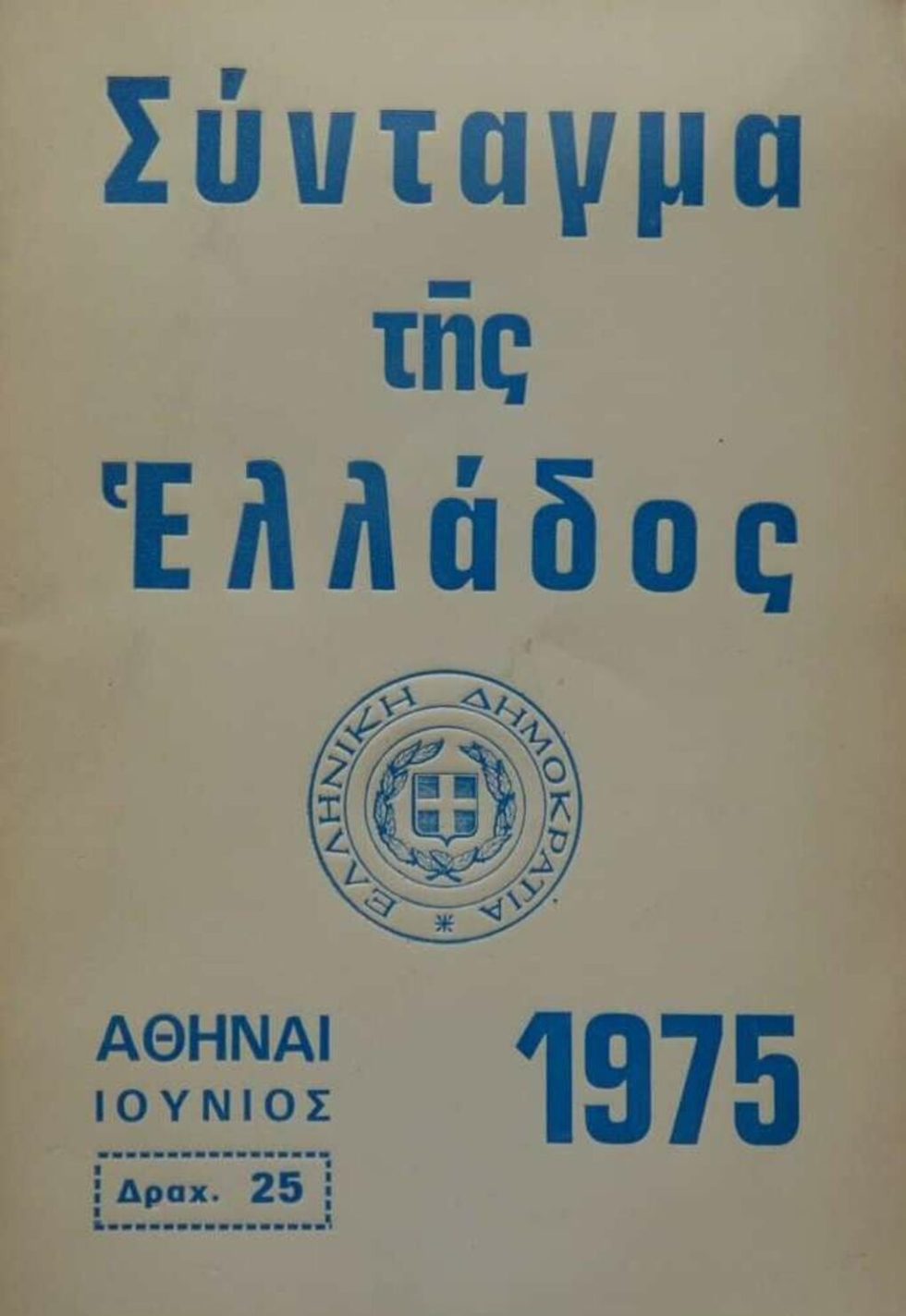 syntagma 1975