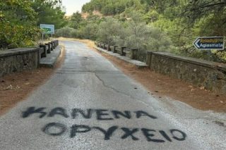 Σύνθημα κατά της εξόρυξης αντιμονίου στη Χίο