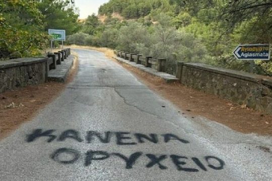 Σύνθημα κατά της εξόρυξης αντιμονίου στη Χίο