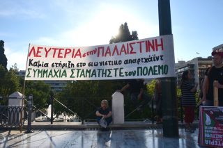 Συγκέντρωση αλληλεγγύης στον παλαιστινιακό λαό χθες στο Σύνταγμα