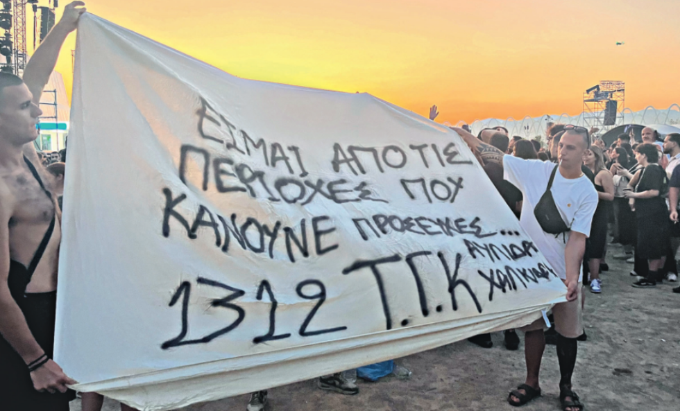 Το πανό που λέει λίγα και εξηγεί τα πάντα