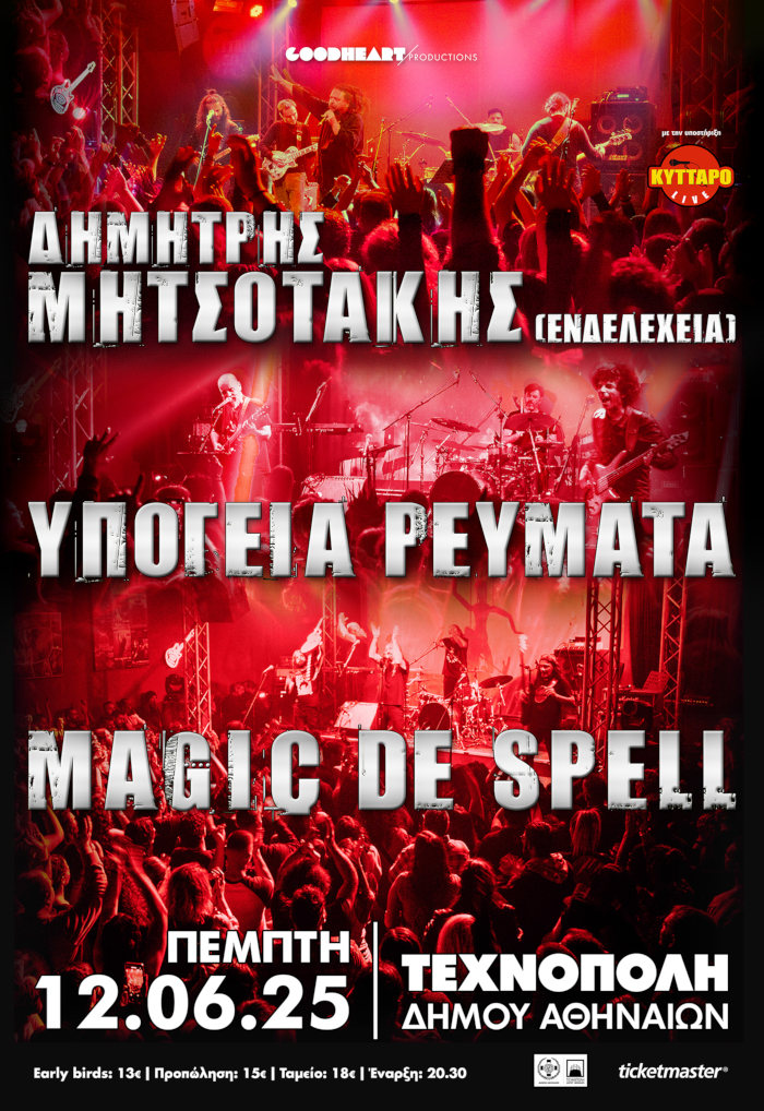 Τεχνόπολη αφίσα