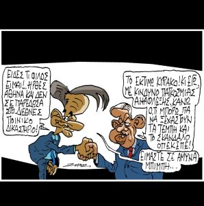 Σκίτσο της Εφ.Συν. [Π.Ζερβός 16.06.2025]