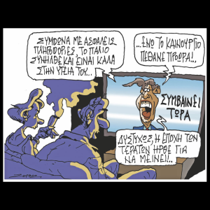 Σκίτσο της Εφ.Συν. [Π.Ζερβός 02.06.2025]