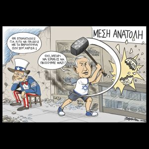 Σκίτσο της Εφ.Συν. [John Antono 19.06.2025]