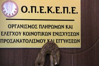 ΟΠΕΚΕΠΕ