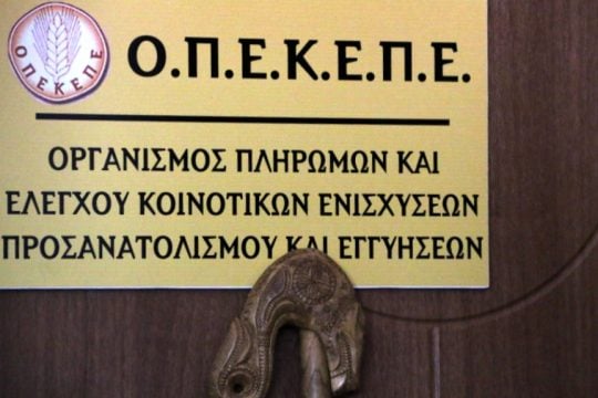 ΟΠΕΚΕΠΕ