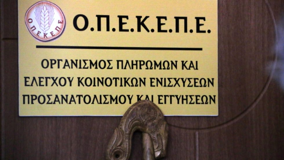 ΟΠΕΚΕΠΕ
