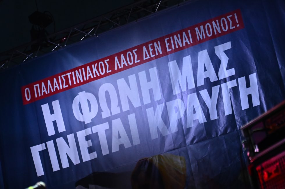 Συναυλία για την Παλαιστίνη