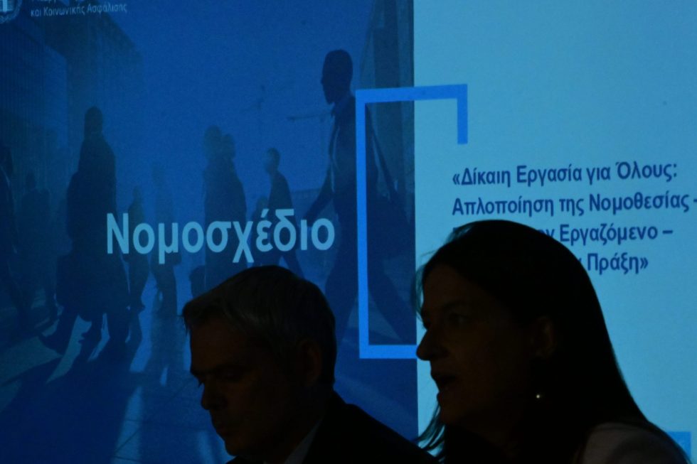 παρουσίαση του νέου εργασιακού νομοσχεδίου