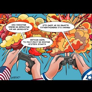 Σκίτσο της Εφ.Συν. [Κ.Γρηγοριάδης 17.06.2025]