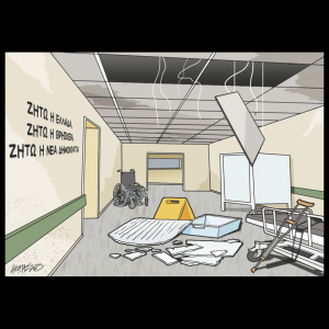 Σκίτσο της Εφ.Συν. [Κ.Γρηγοριάδης 02.06.2025]