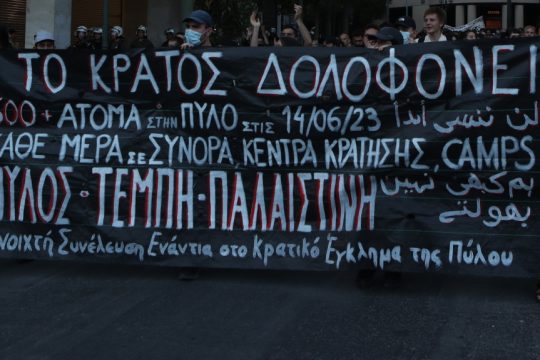 Διαδήλωση στην Αθήνα για το ναυάγιο στην Πύλο