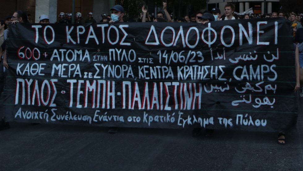 Διαδήλωση στην Αθήνα για το ναυάγιο στην Πύλο