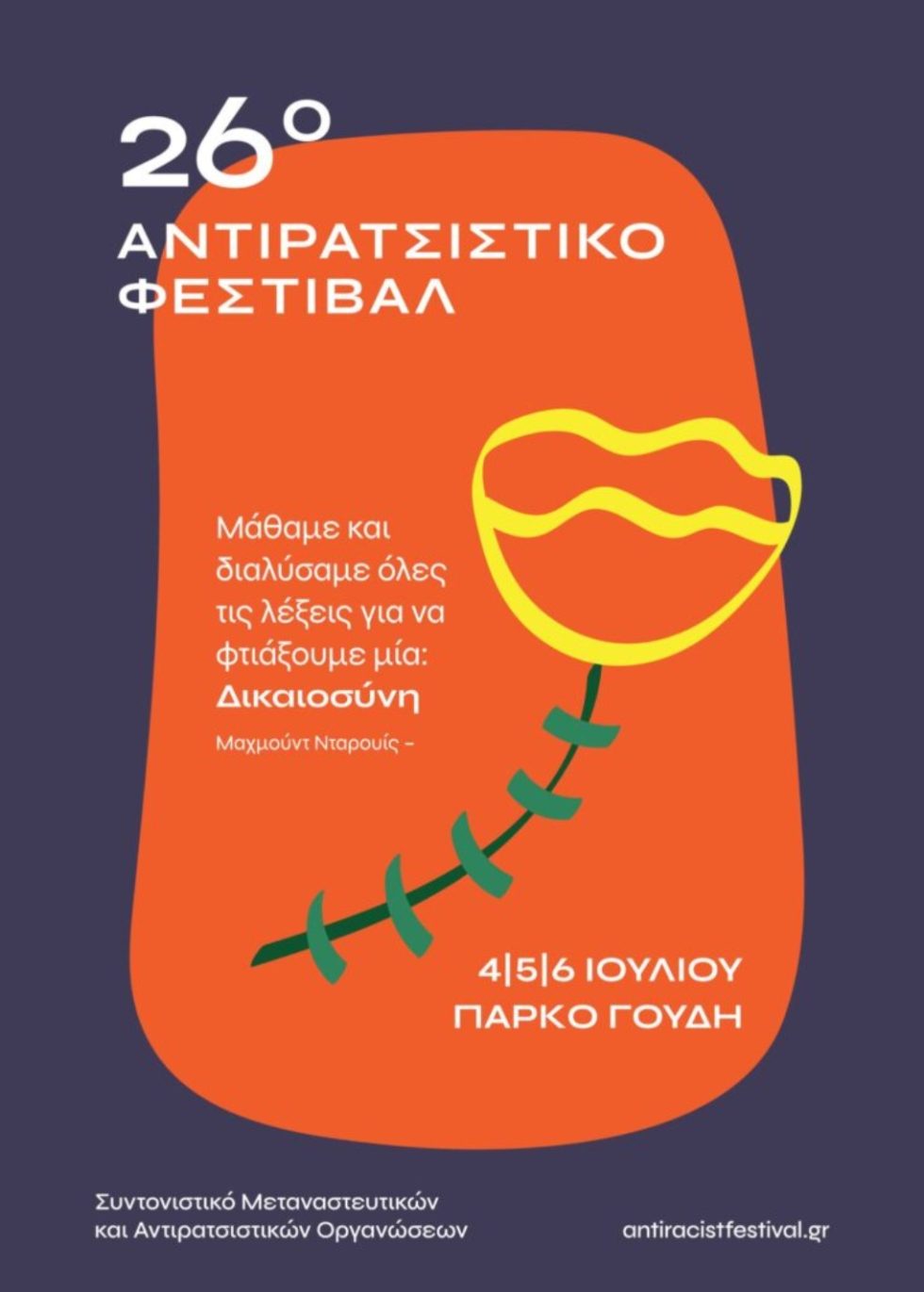 Antiratsistiko_Athina_2025_Afisa_1020_1