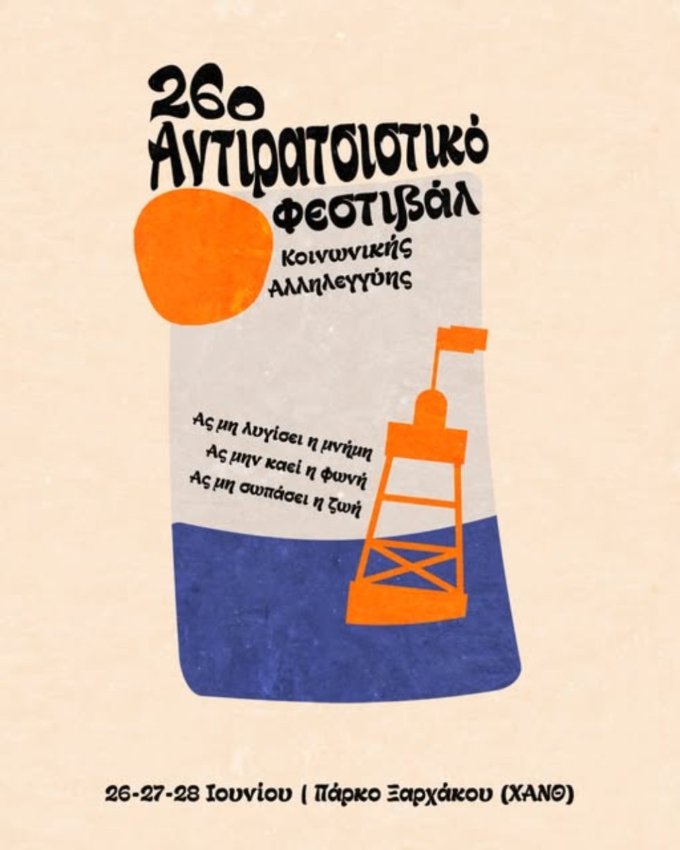 Antiratsistiko_Thessaloniki_1020_1