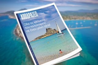 Αποδράσεις