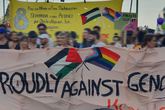 Athens Pride, Γάζα