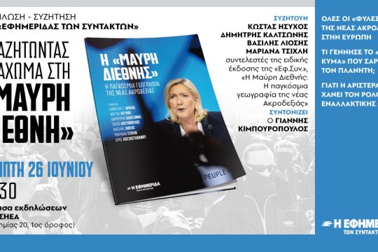 εκδήλωση, Μαύρη Διεθνής