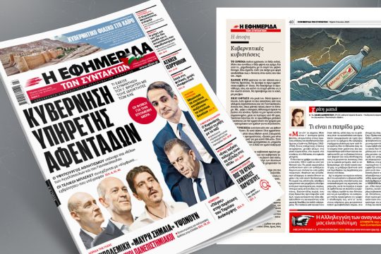 Εφ. Συν. 5-6-2025