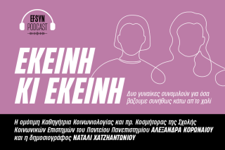 ekeini-ki-ekeini