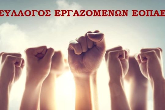 EOPAE_1020