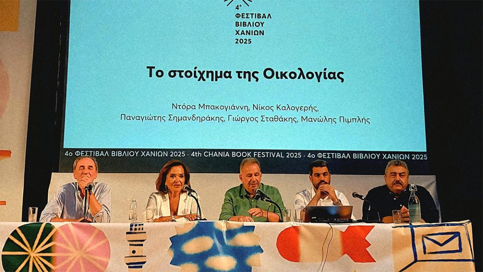 Φεστιβάλ Βιβλίου Χανίων
