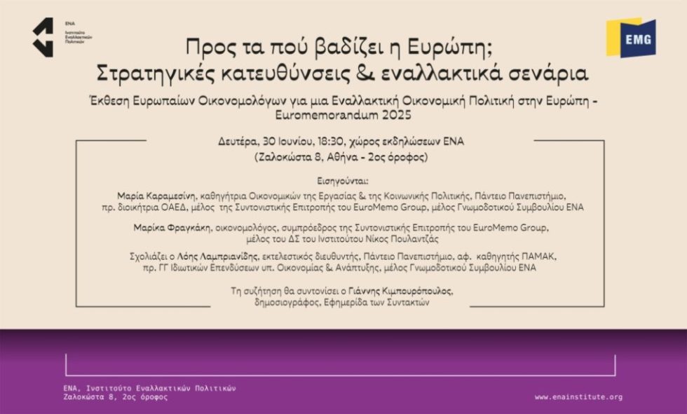 Imerida_ENA_Oikonomia_1020_1