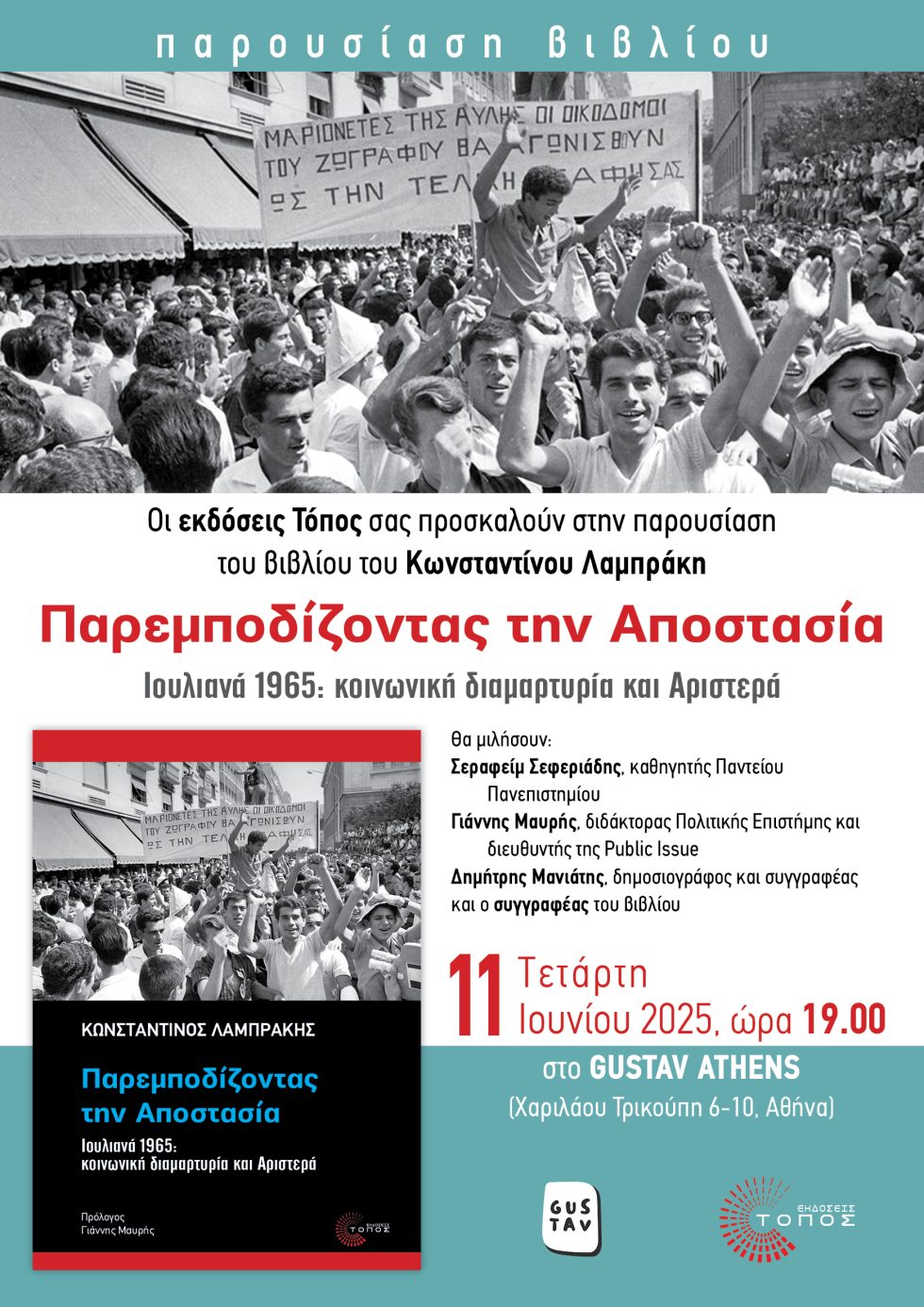Lamprakis_1020