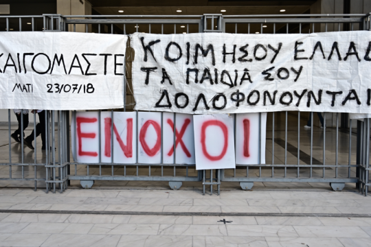 πυρκαγιά στο Μάτι