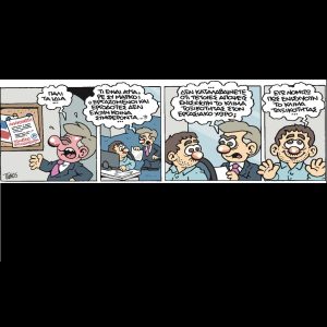 Εννέα – Πέντε 28.06.2025