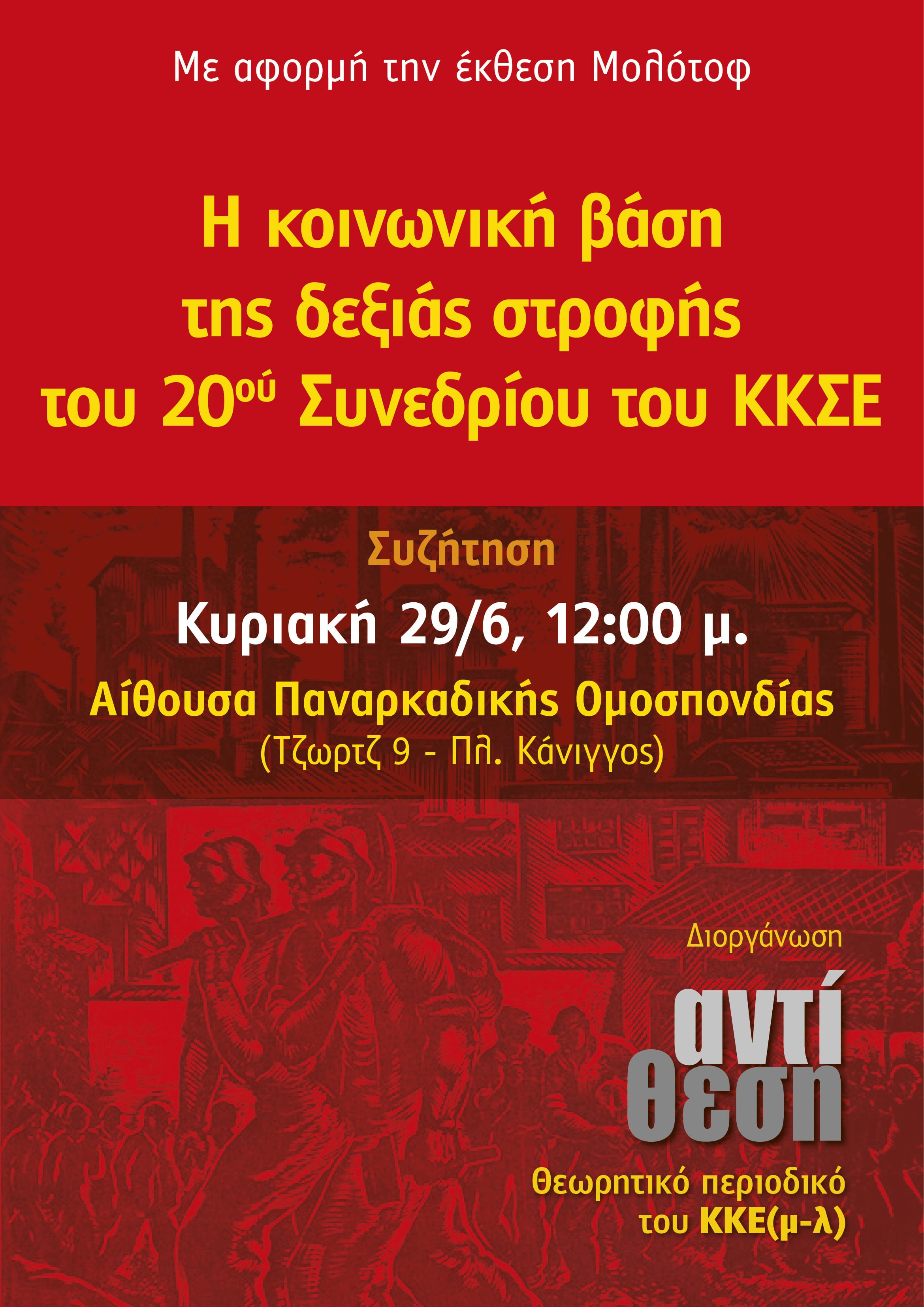αφίσα εκδήλωσης