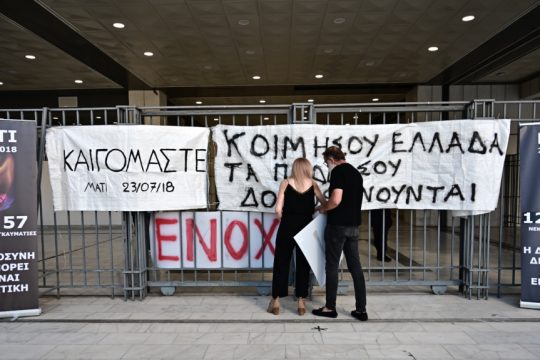 Δίκη Μάτι