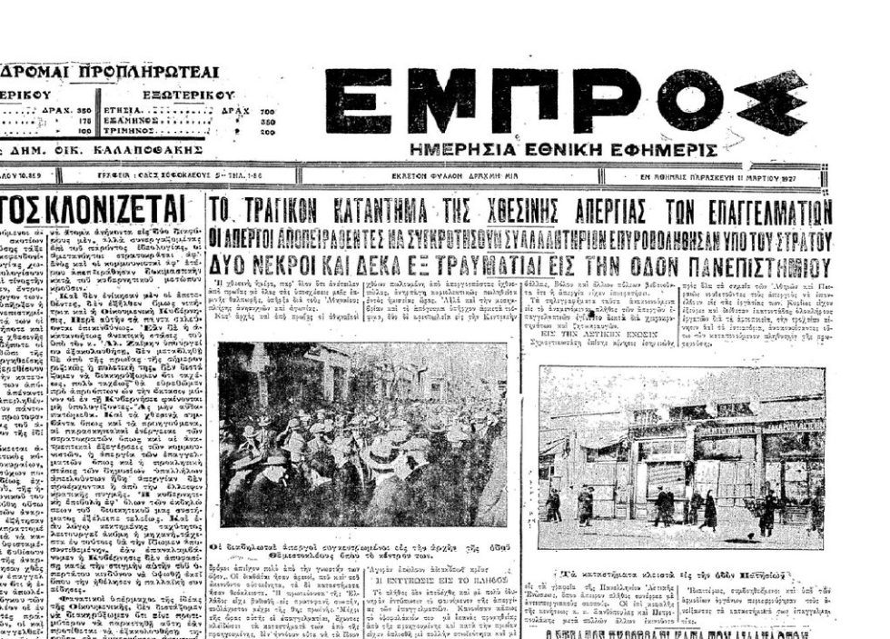 empros