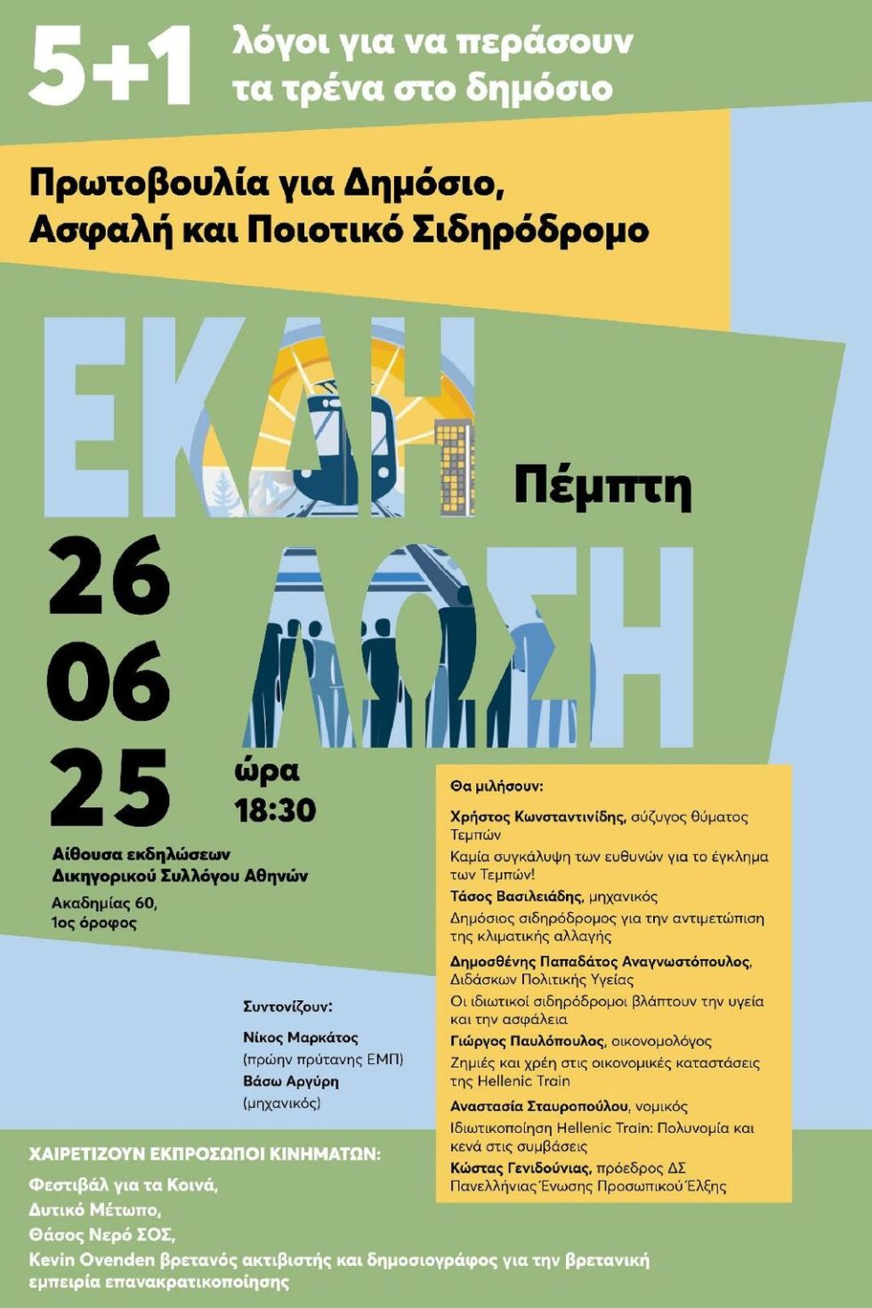 ergose ekdilosi