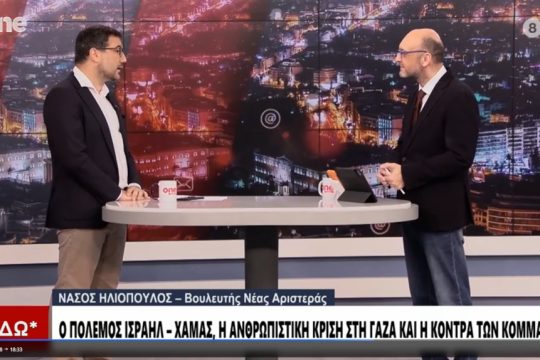 Νάσος Ηλιόπουλος