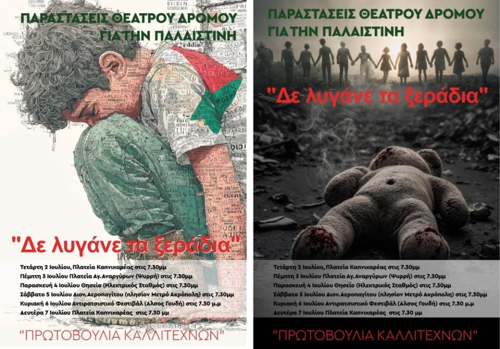 kallitexnes_dromou_palaistini_1020_1
