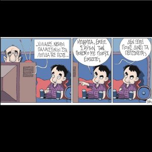 Ο μικρός Κούλης 28.06.2025
