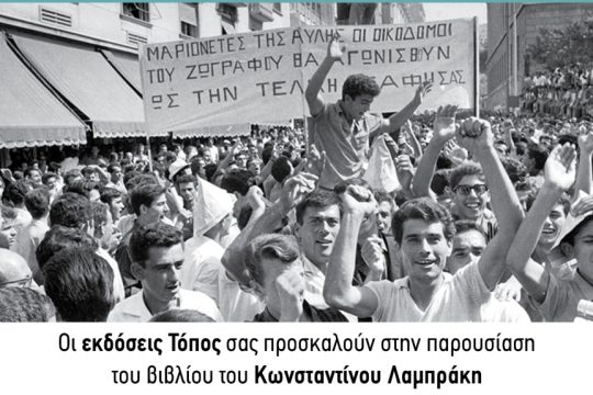Lamprakis_1020
