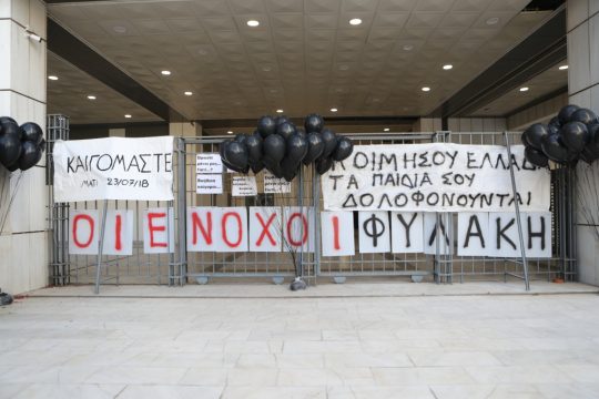 Δίκη Μάτι