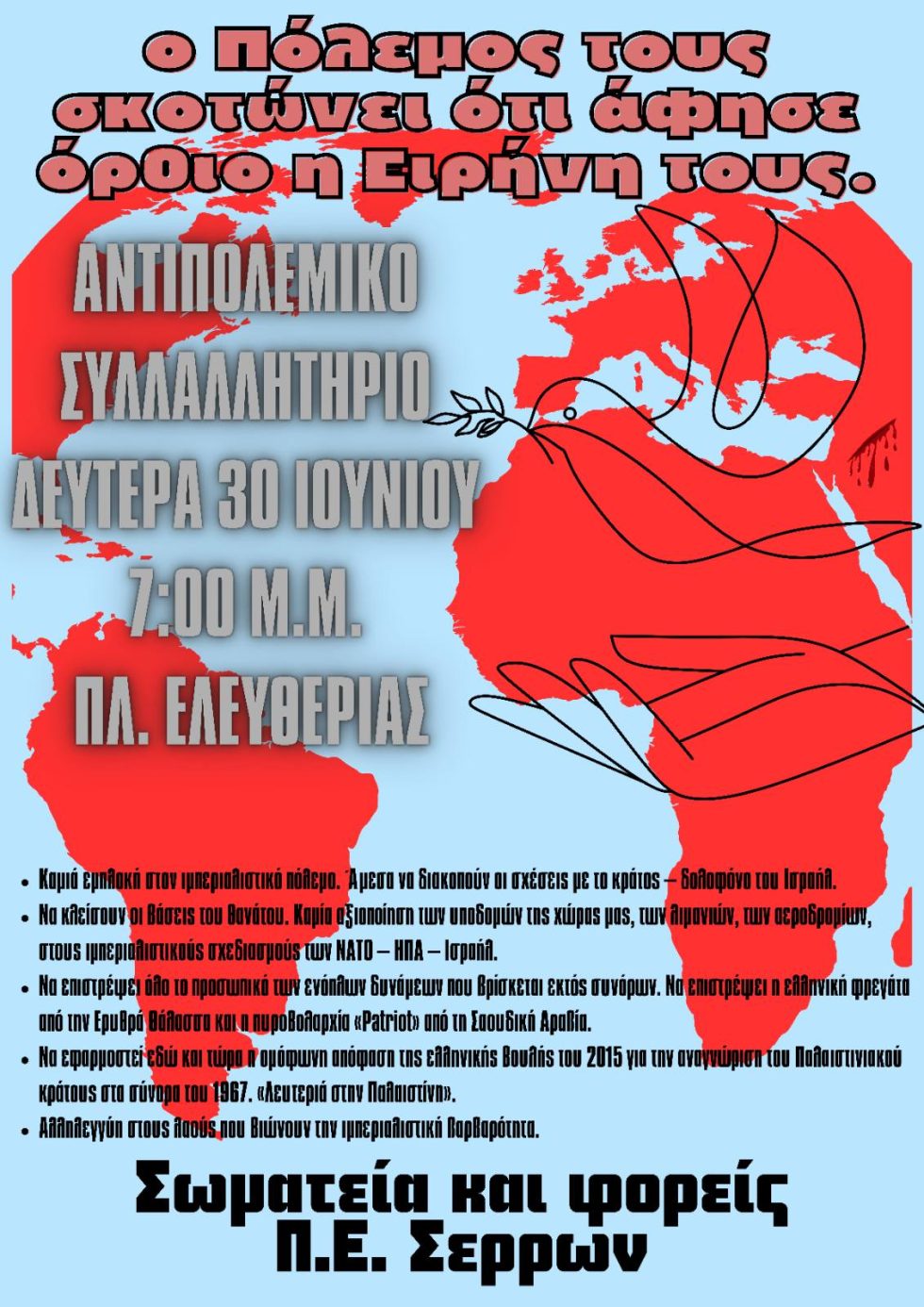 serres-antipolemiko