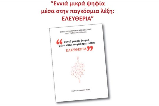 Πρόσκληση