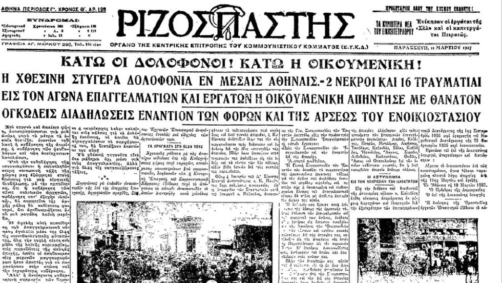 rizospastis
