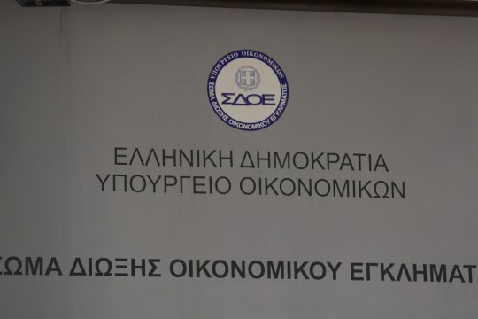 ΣΔΟΕ