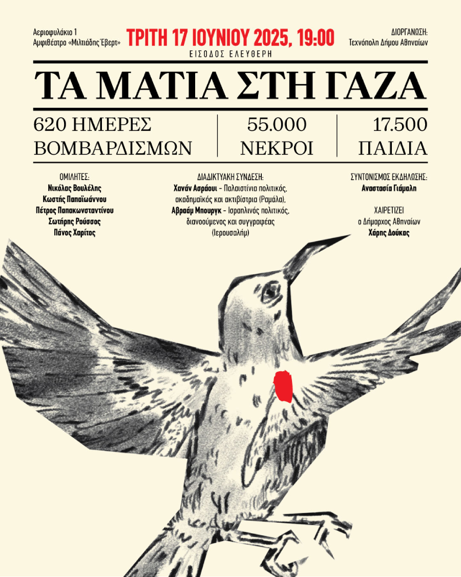 τα μάτια στη Γάζα